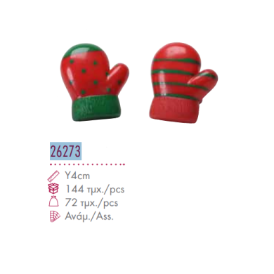 Νο26273 ΓΑΝΤΙ XMAS 72ΤΜΧ
