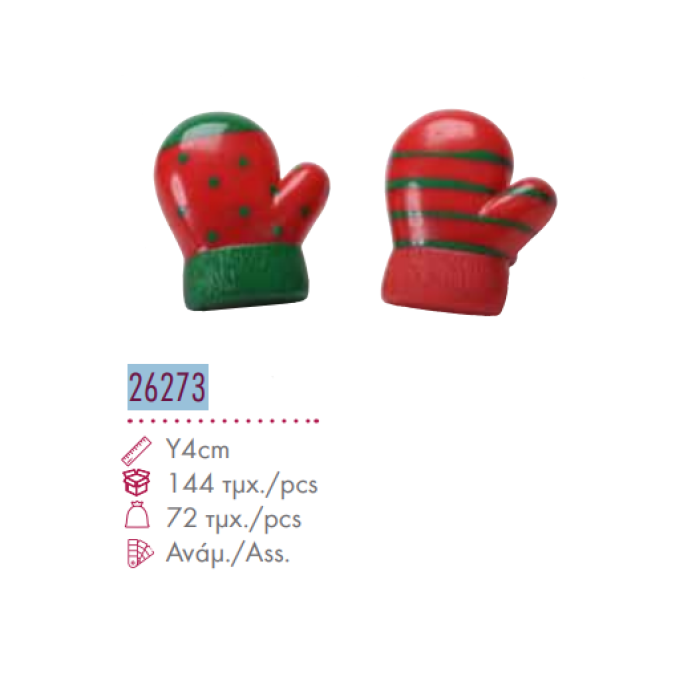 Νο26273 ΓΑΝΤΙ XMAS 72ΤΜΧ