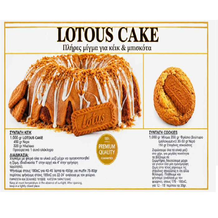 ΚΕΙΚ LOTOUS PREMIUM 5KG