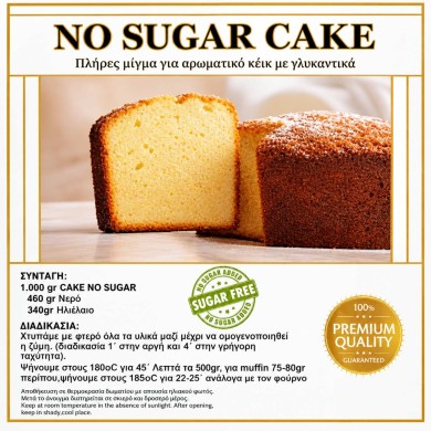 ΚΕΙΚ ΒΑΝΙΛΙΑ (No Sugar) 5KG