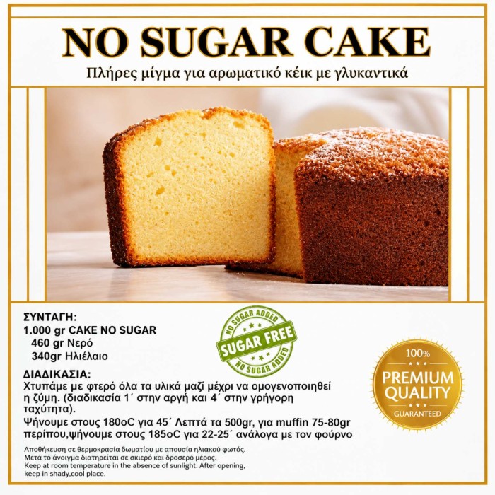 ΚΕΙΚ ΒΑΝΙΛΙΑ (No Sugar) 5KG