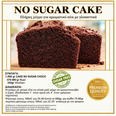ΚΕΙΚ ΣΟΚΟΛΑΤΑΣ (No Sugar) 5KG