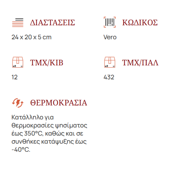 ΓΥΑΛΙΝΟ ΠΥΡΙΜΑΧΟ ΤΕΤΡΑΓΩΝΟ ΤΑΨΙ VERO BIG 12ΤΜΧ