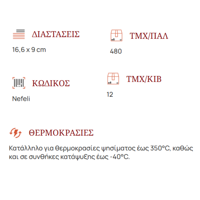 ΓΥΑΛΙΝΟ ΠΥΡΙΜΑΧΟ NEFELI 16,5*9cm 12TMX