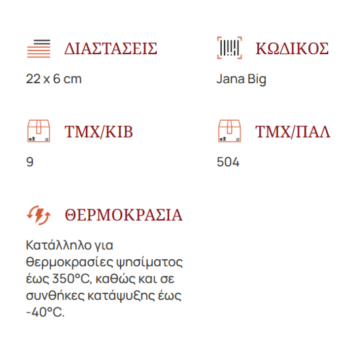 ΓΥΑΛΙΝΟ ΠΥΡΙΜΑΧΟ BIG JANNA 23cm 9TMX
